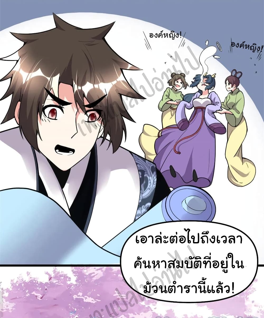 I might be A Fake Fairy ตอนที่ 179 (12)