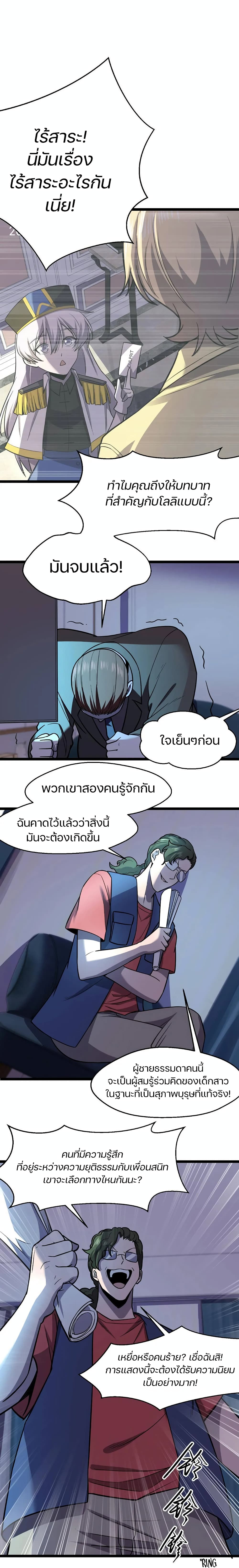Don’t Get Me Wrong, I’m The Real Victim! ตอนที่ 29 (5)