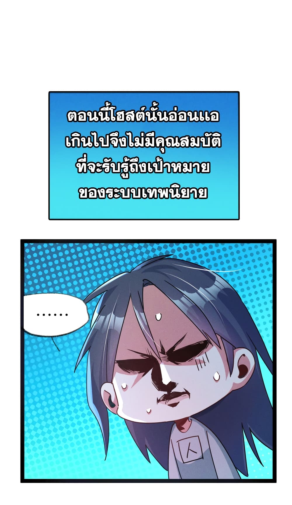 I Can Summon Demons and Gods ตอนที่ 2 (2)