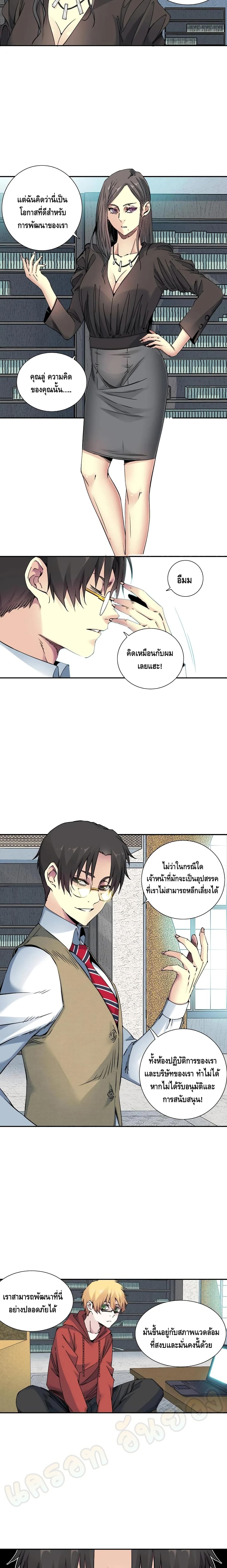 The Eternal Club ตอนที่ 59 (10)