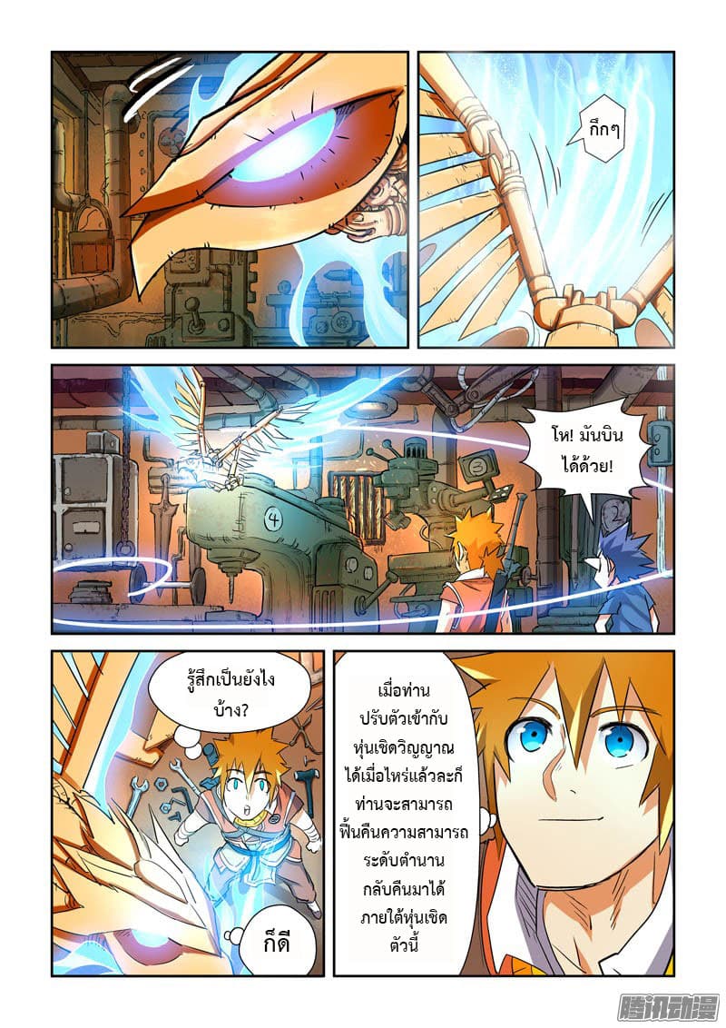 Tales of Demons and Gods 115.2 01