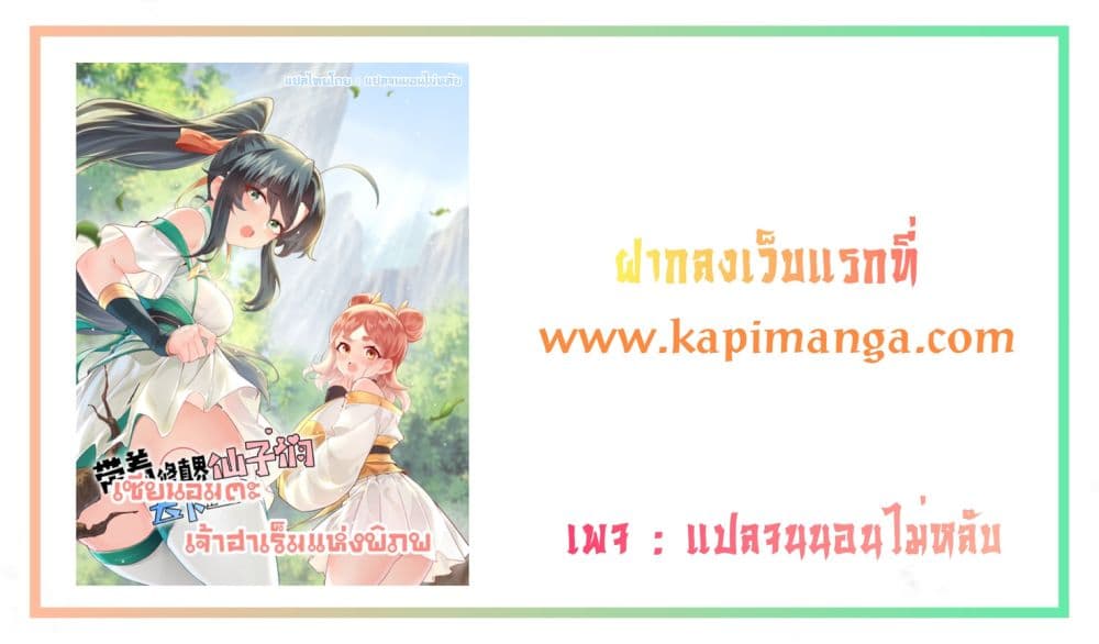 An Invincible Angel With His Harem ตอนที่ 3 (76)