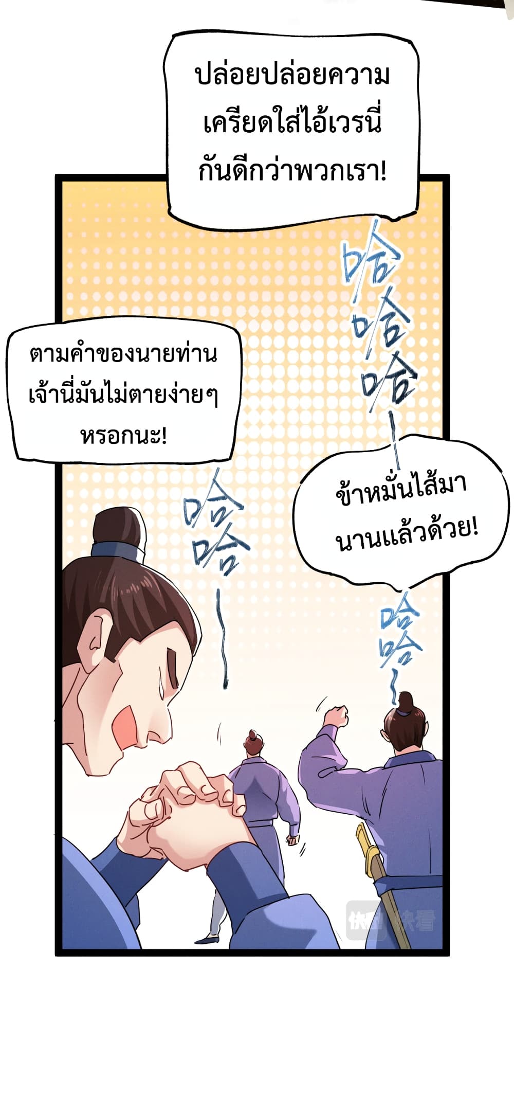 I Can Summon Demons and Gods ตอนที่ 1 (26)