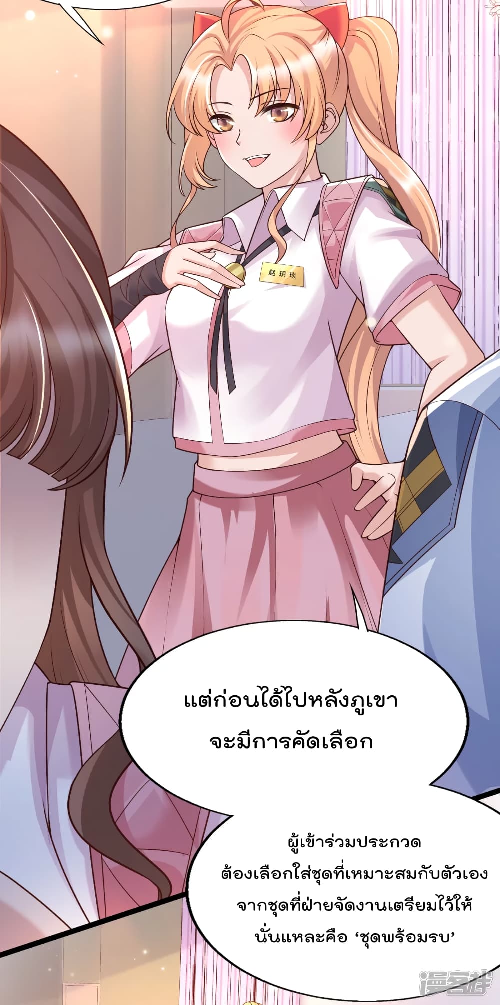 Harem Fairy with My Lolicon System ตอนที่ 26 (6)