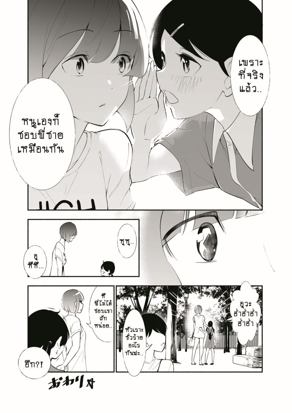 Until the Tall Kouhai (Girl) and the Short Senpai (Boy) Develop a Romance 6 (3)