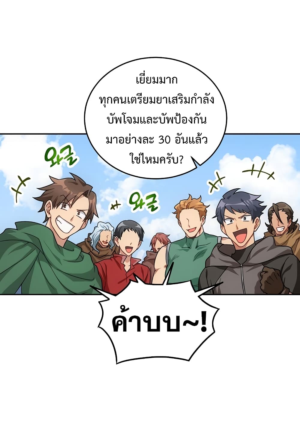 Eat and Go! ตอนที่ 0 (6)
