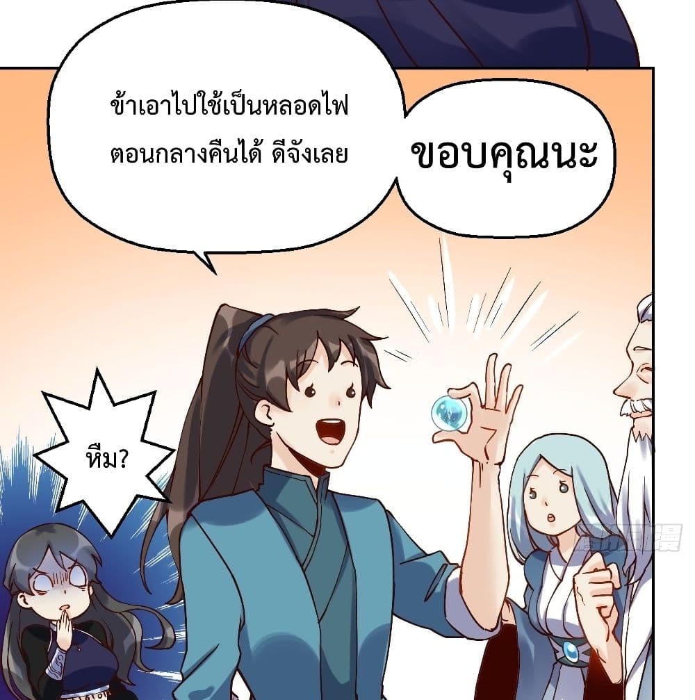 It Turns Out That I Am A Big Cultivator ตอนที่ 13 (46)