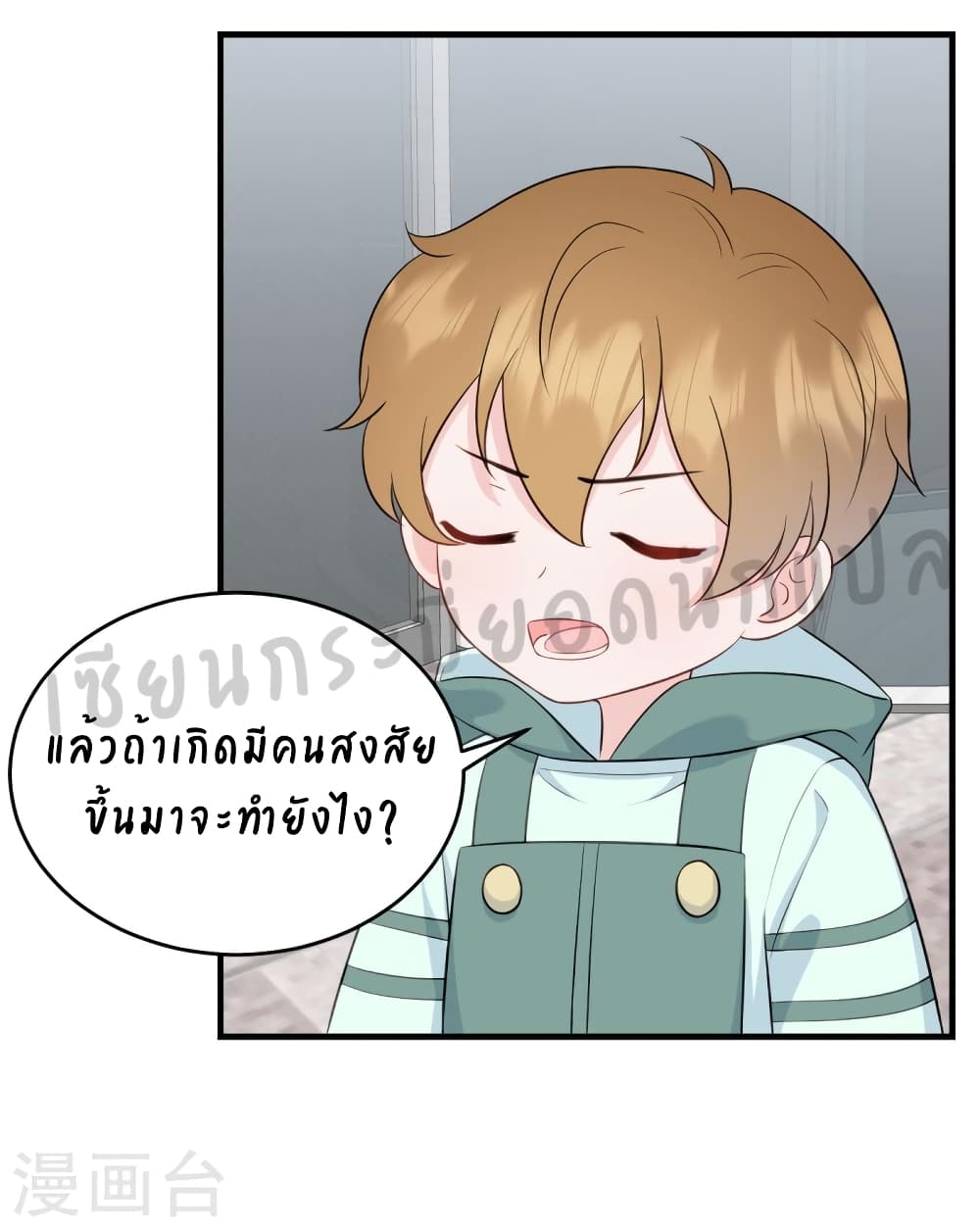 My Little Son wants to Find A Husband for me ตอนที่ 12 (21)