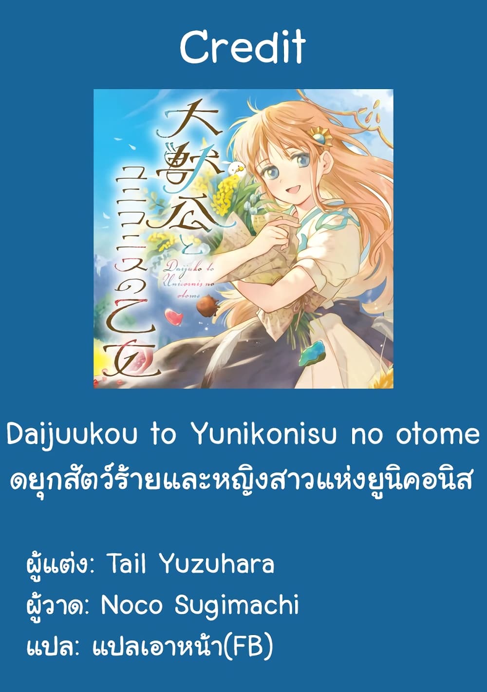 Daijuko to Uniconis no Otome 2 (45)