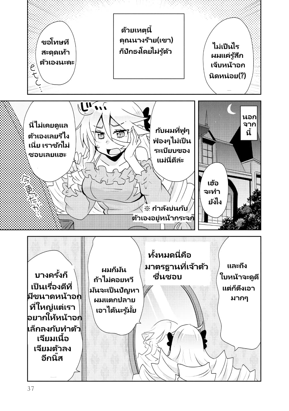 Akuyaku Reijou no Ryuugi, Oshiete Goran ni Iremasu wa! Anthology Comic 1 (14)