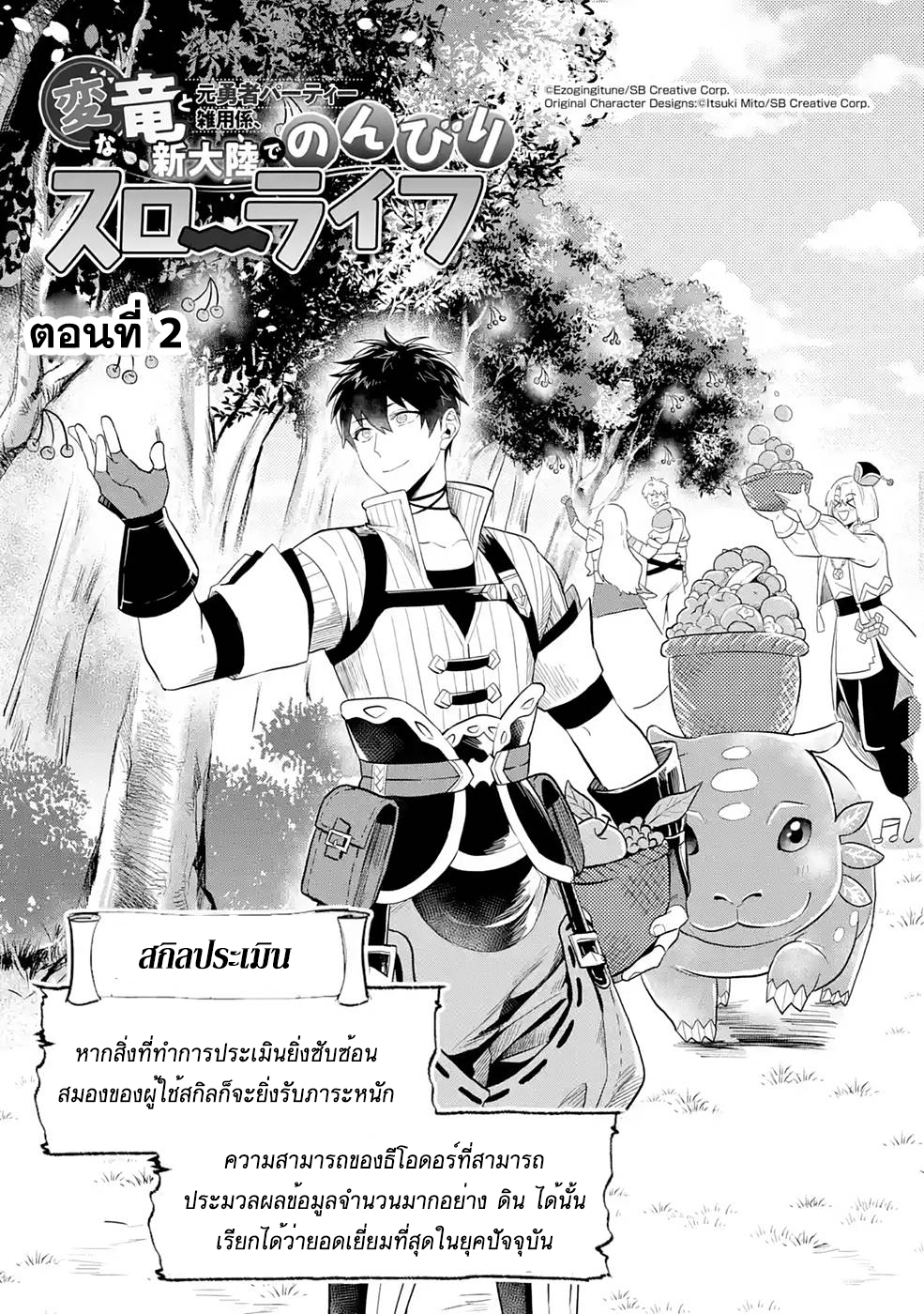 Hen na Ryu to Moto Yuusha 2.1 01