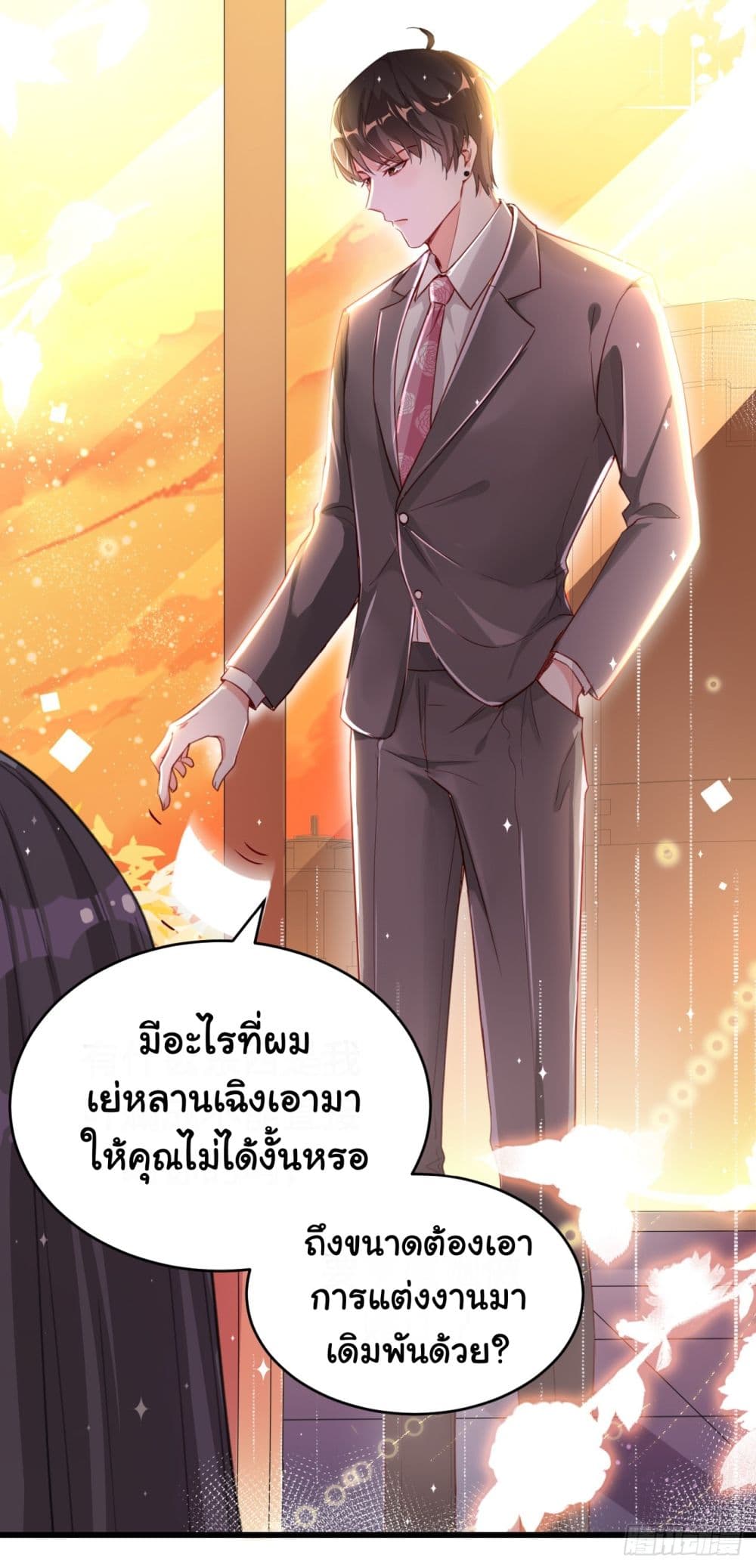 In The Name of Marriage ตอนที่ 1 (36)