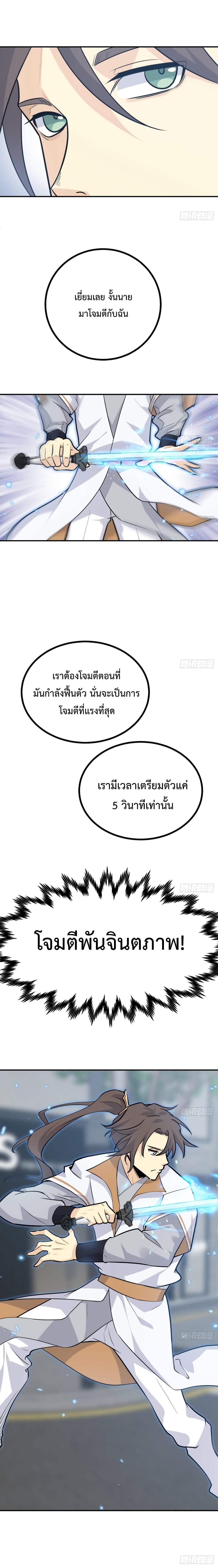 After Signing In For 30 Days, I Can Annihilate Stars ตอนที่ 6 (5)