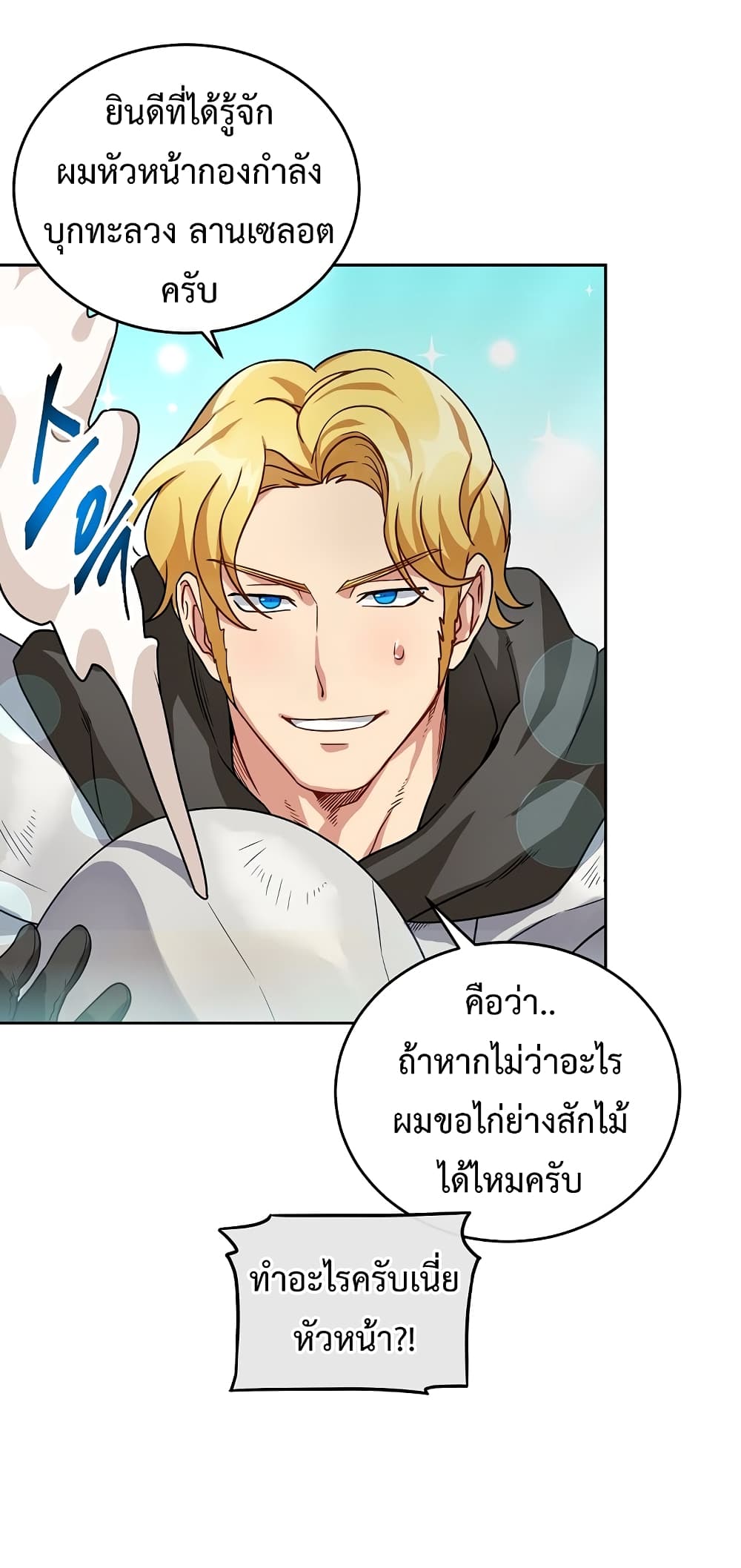 Eat and Go! ตอนที่ 0 (27)