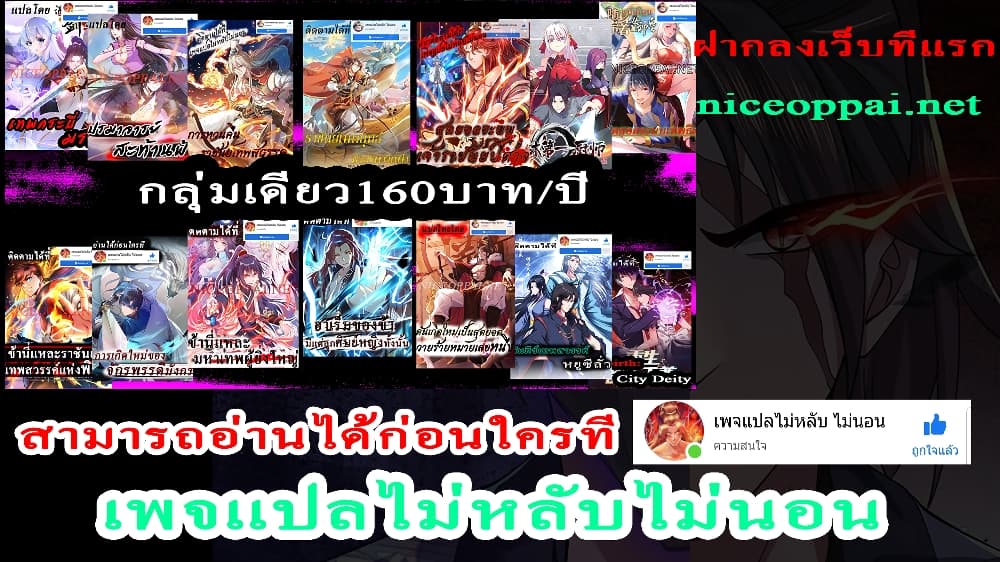 Rebirth is the Number One Greatest Villain ตอนที่ 87 (32)