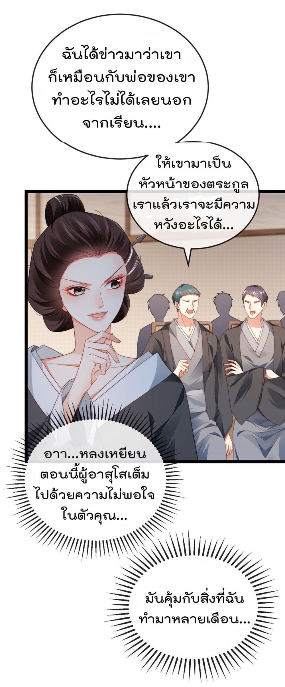 One Hundred Ways to Abuse Scum ตอนที่ 28 (9)
