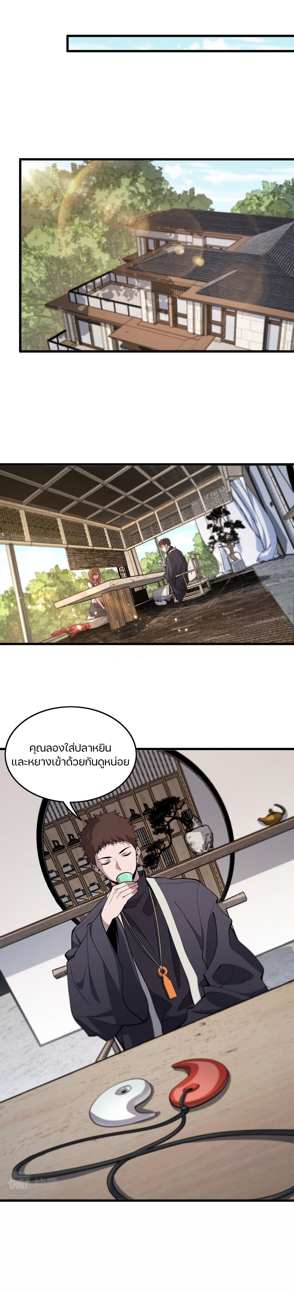 The Grand Master came down from the Mountain ตอนที่ 23 (10)