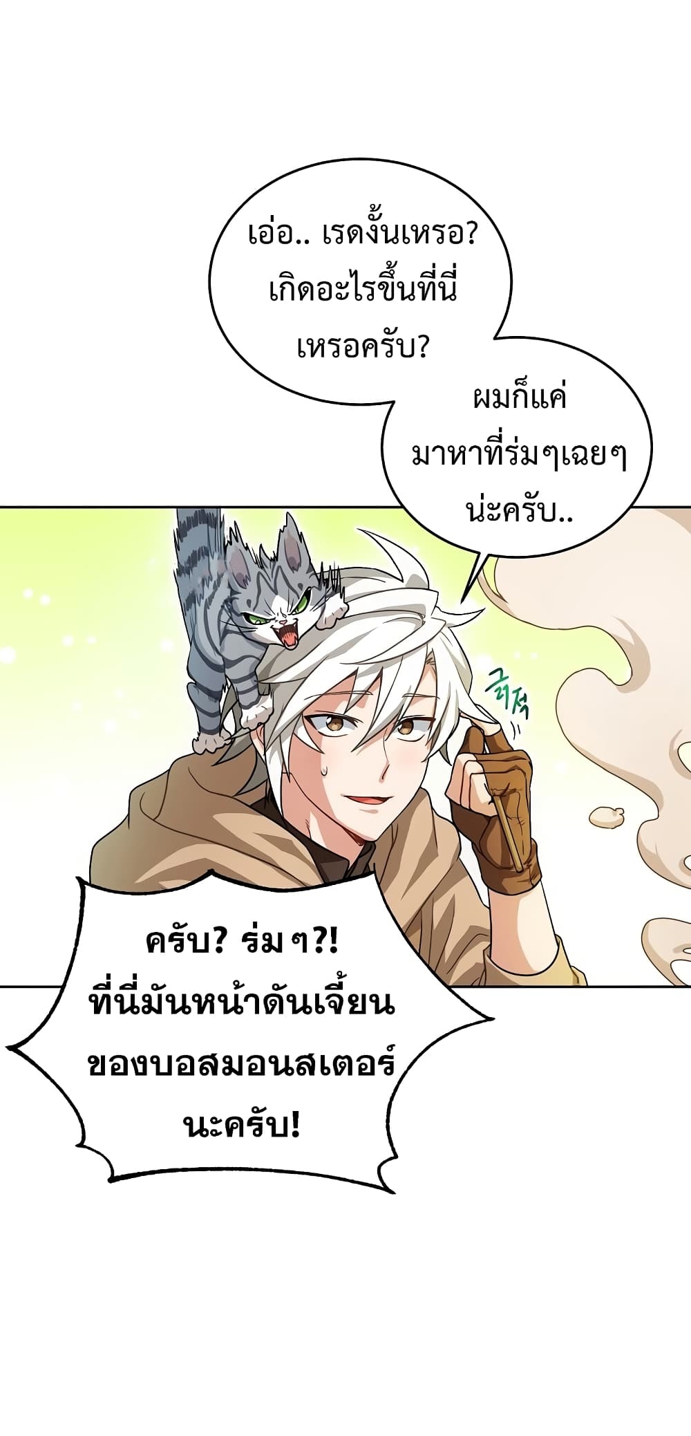 Eat and Go! ตอนที่ 0 (22)