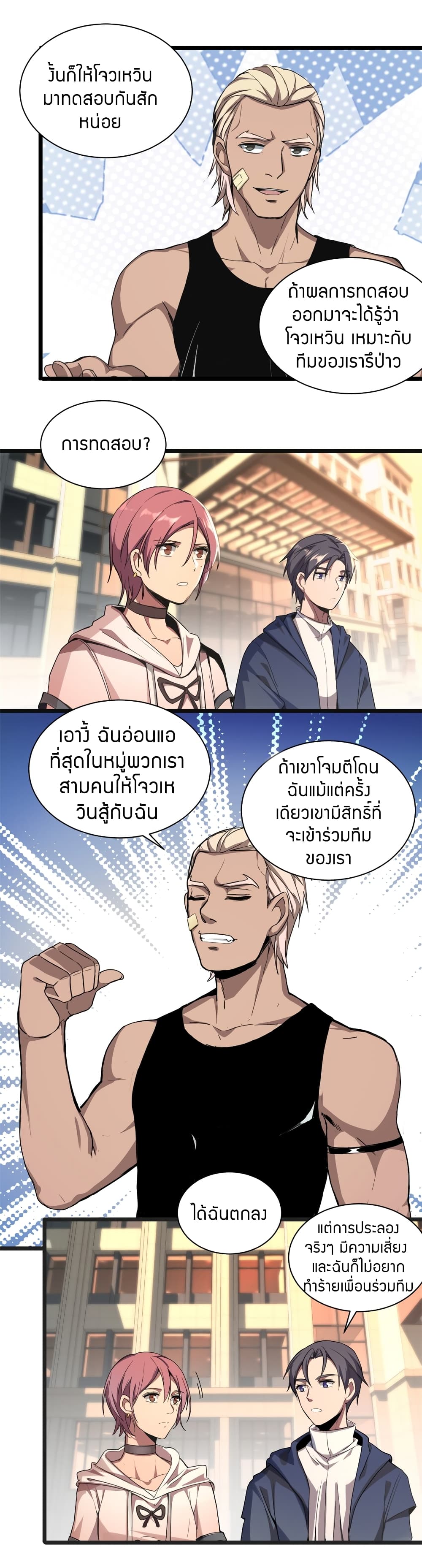 I Just Want to Play Games Quietly ตอนที่ 2 (22)