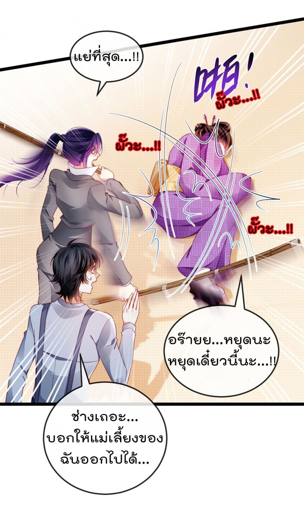 One Hundred Ways to Abuse Scum ตอนที่ 26 (22)