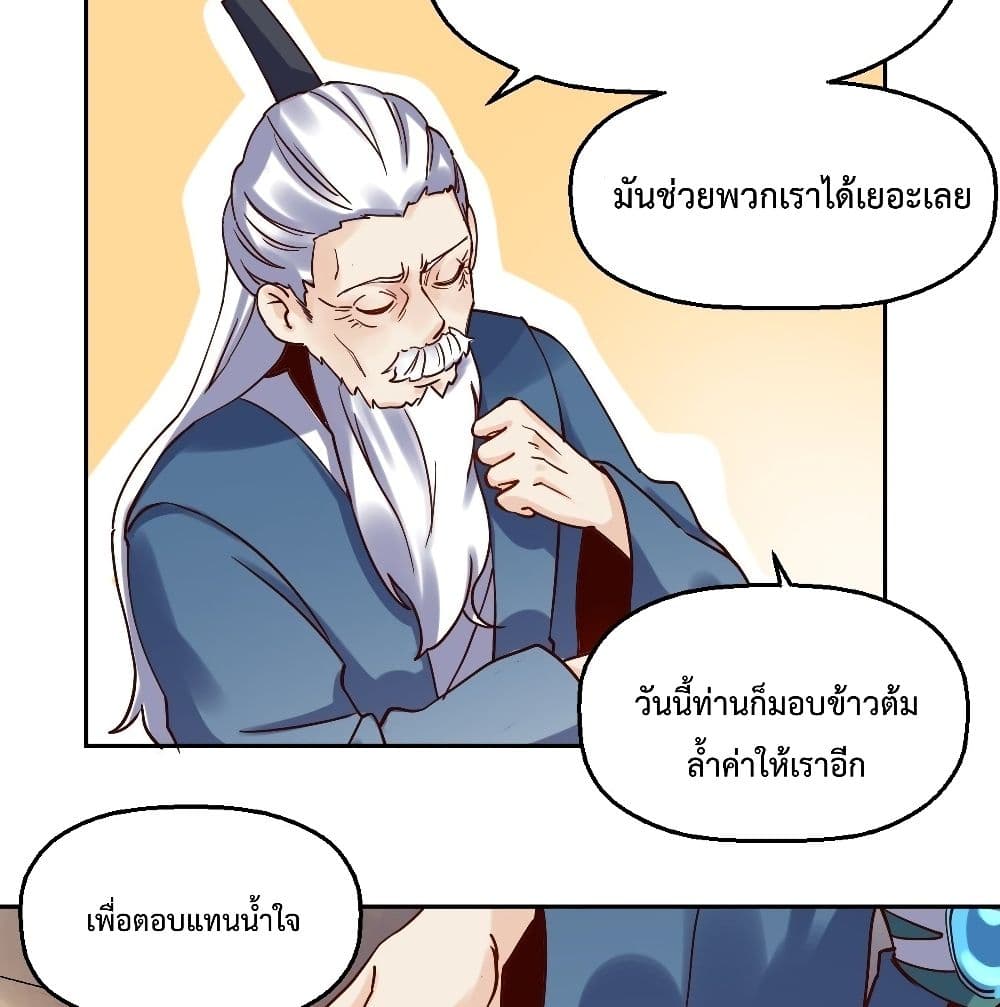 It Turns Out That I Am A Big Cultivator ตอนที่ 13 (35)