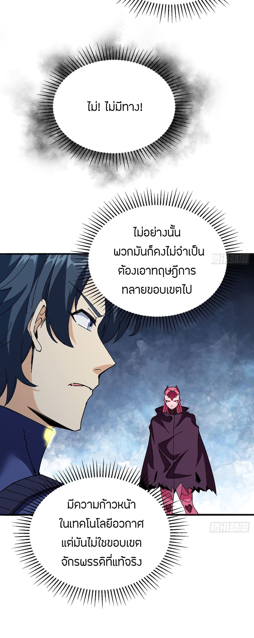 Magician from The Future ตอนที่ 97 (18)