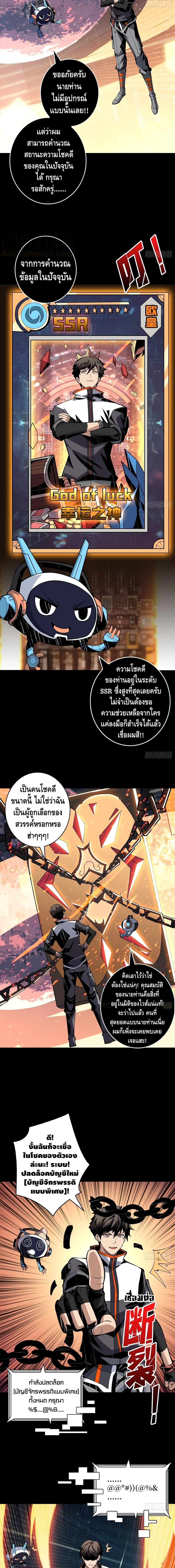 King Account at the Start ตอนที่ 68 (8)