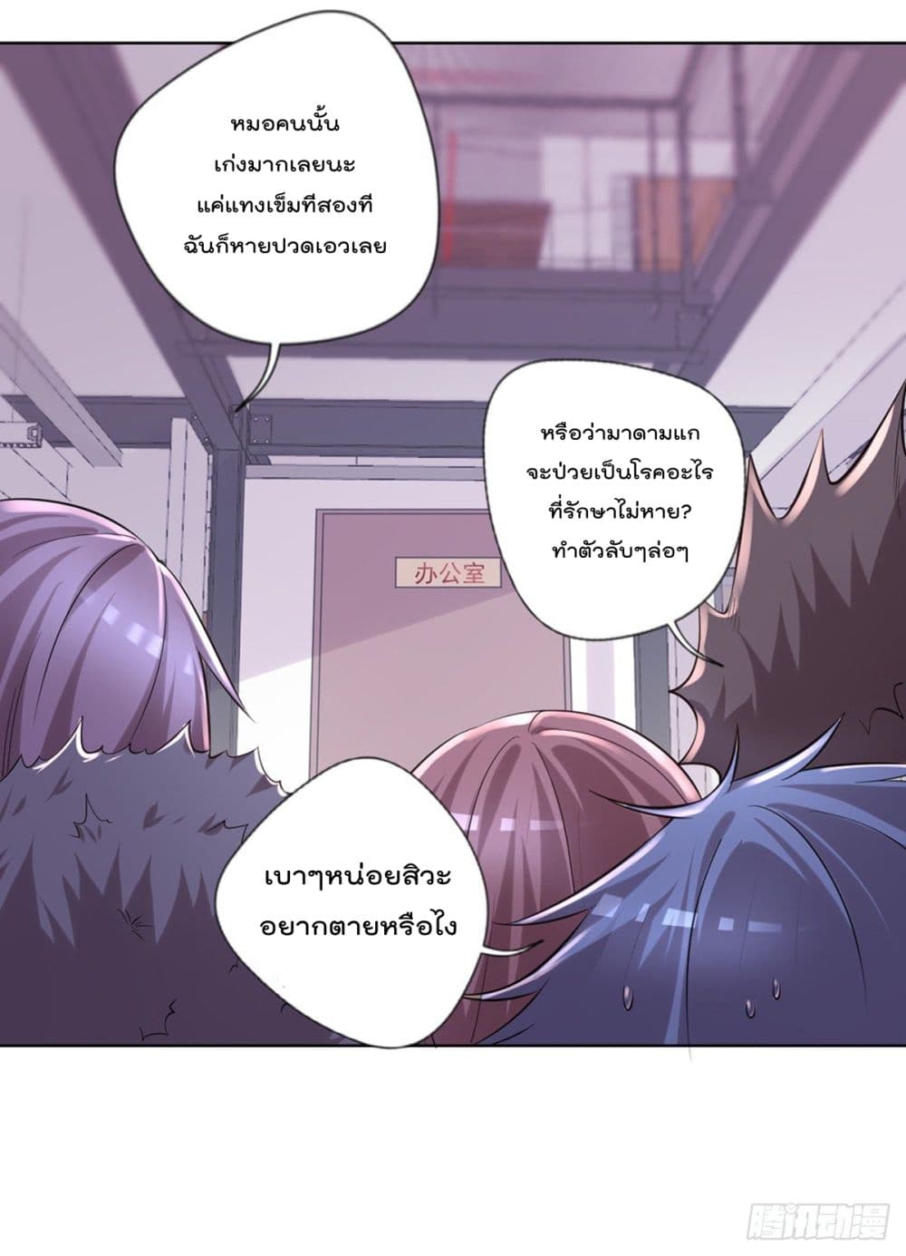 The Cultivators Doctor in The City ตอนที่ 21 (3)
