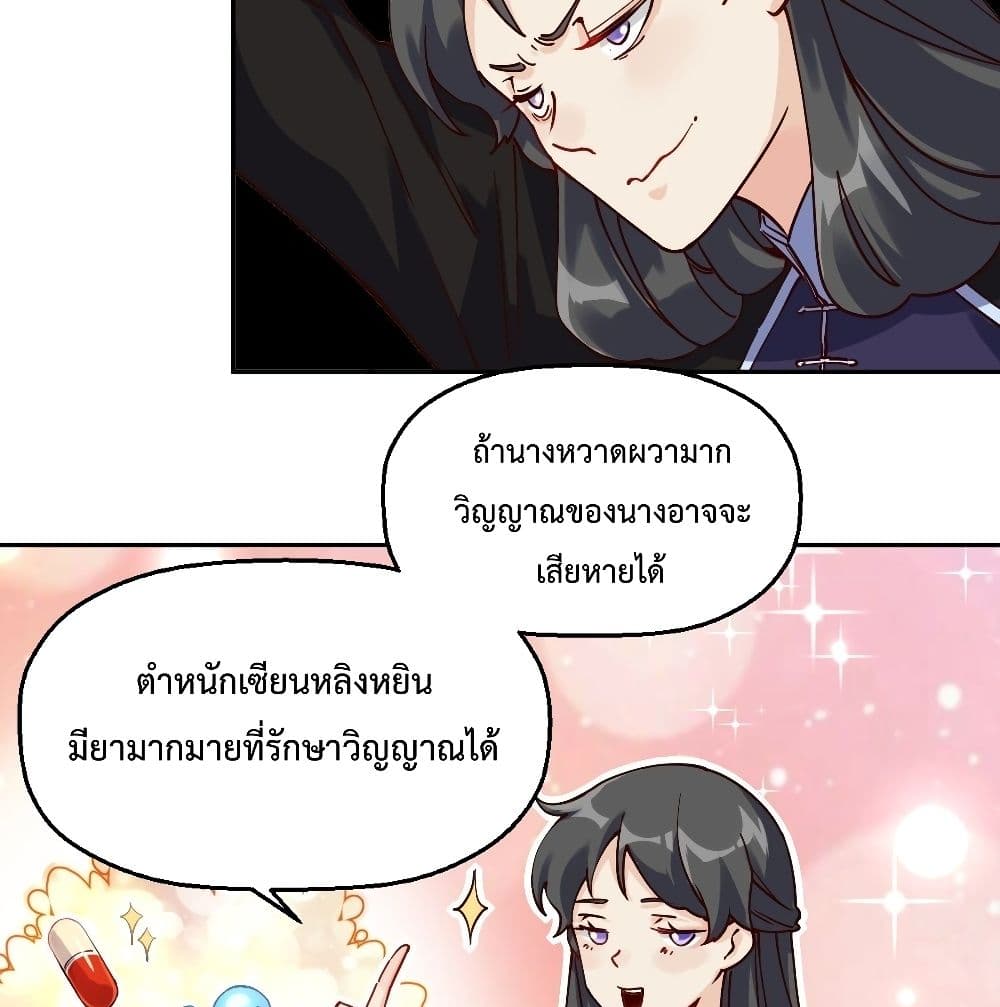 It Turns Out That I Am A Big Cultivator ตอนที่ 13 (58)