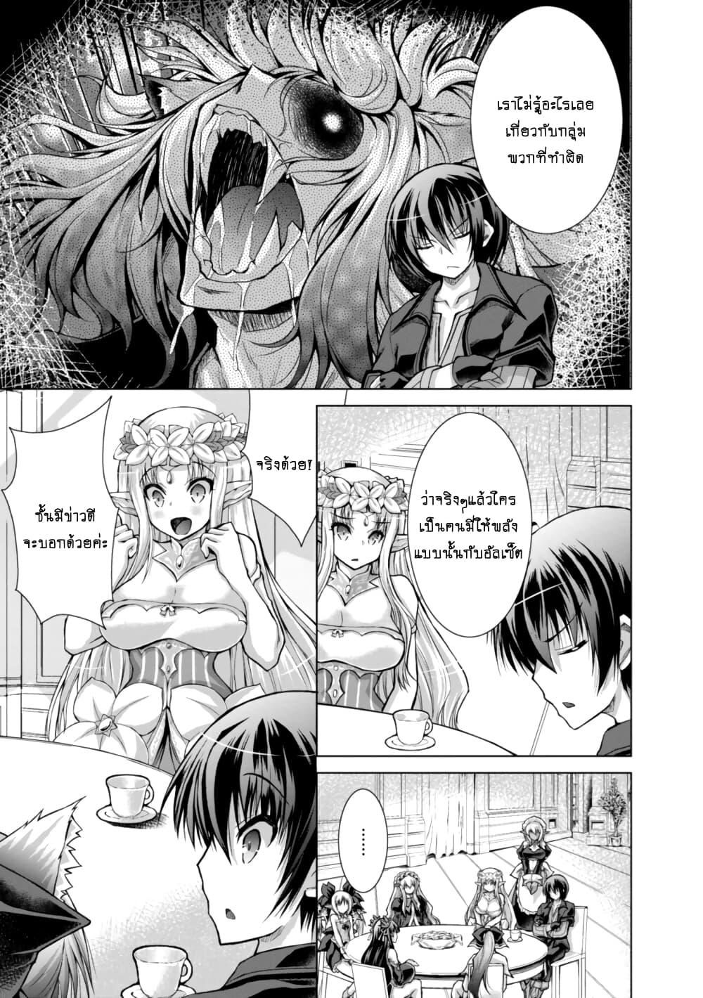 Gunota ga Mahou Sekai ni Tensei Shitara, Gendai Heiki de Guntai Harem o Tsukucchaimashita!? 43 (10)