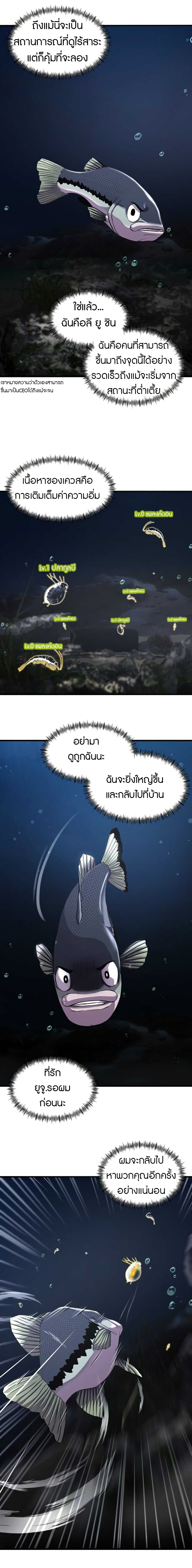 Reincarnated As a Fish ตอนที่ 2 (16)