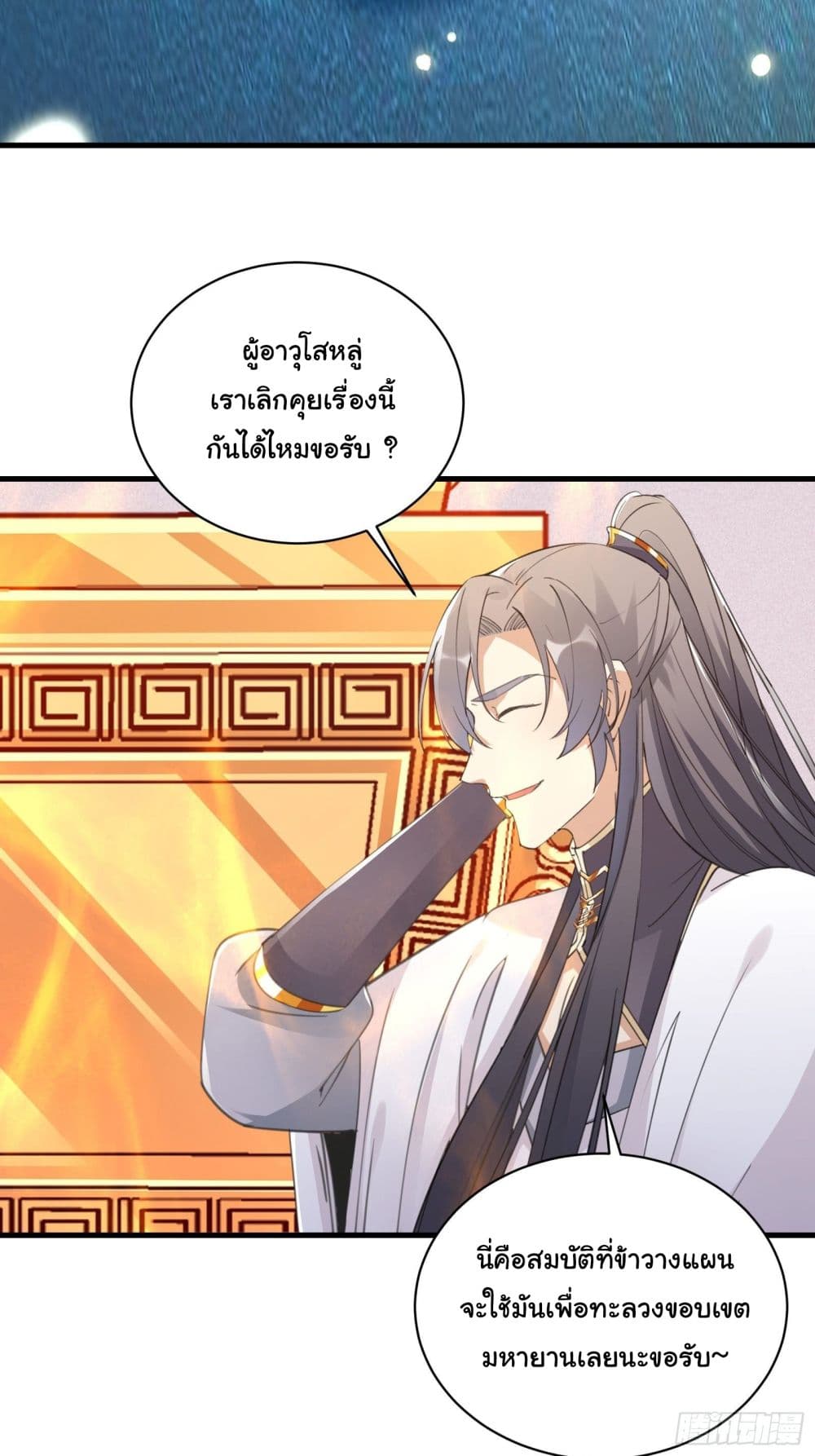 Cultivating Immortality Requires a Rich Woman ตอนที่ 52 (14)