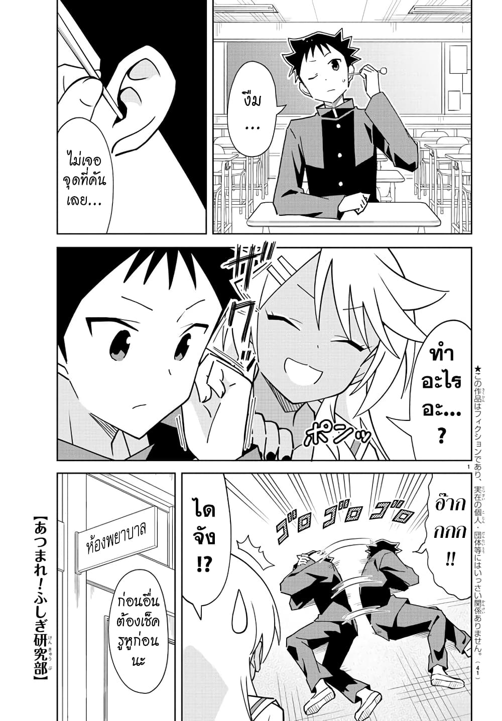 Atsumare! Fushigi Kenkyubu 264 (1)