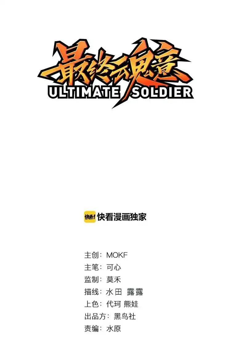 ULTIMATE SOLDIER17 (2)