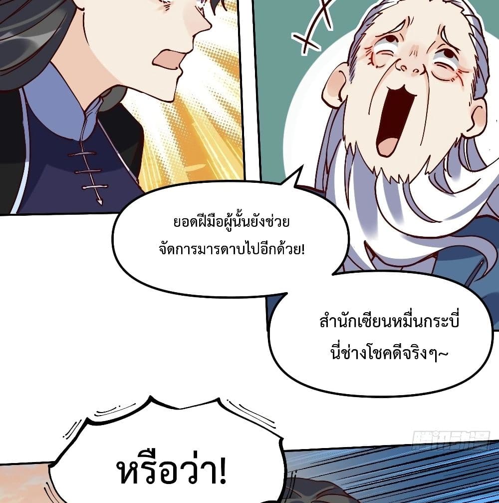 It Turns Out That I Am A Big Cultivator ตอนที่ 12 (51)