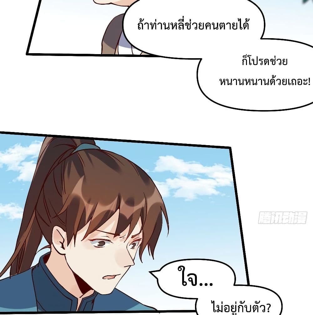 It Turns Out That I Am A Big Cultivator ตอนที่ 12 (20)