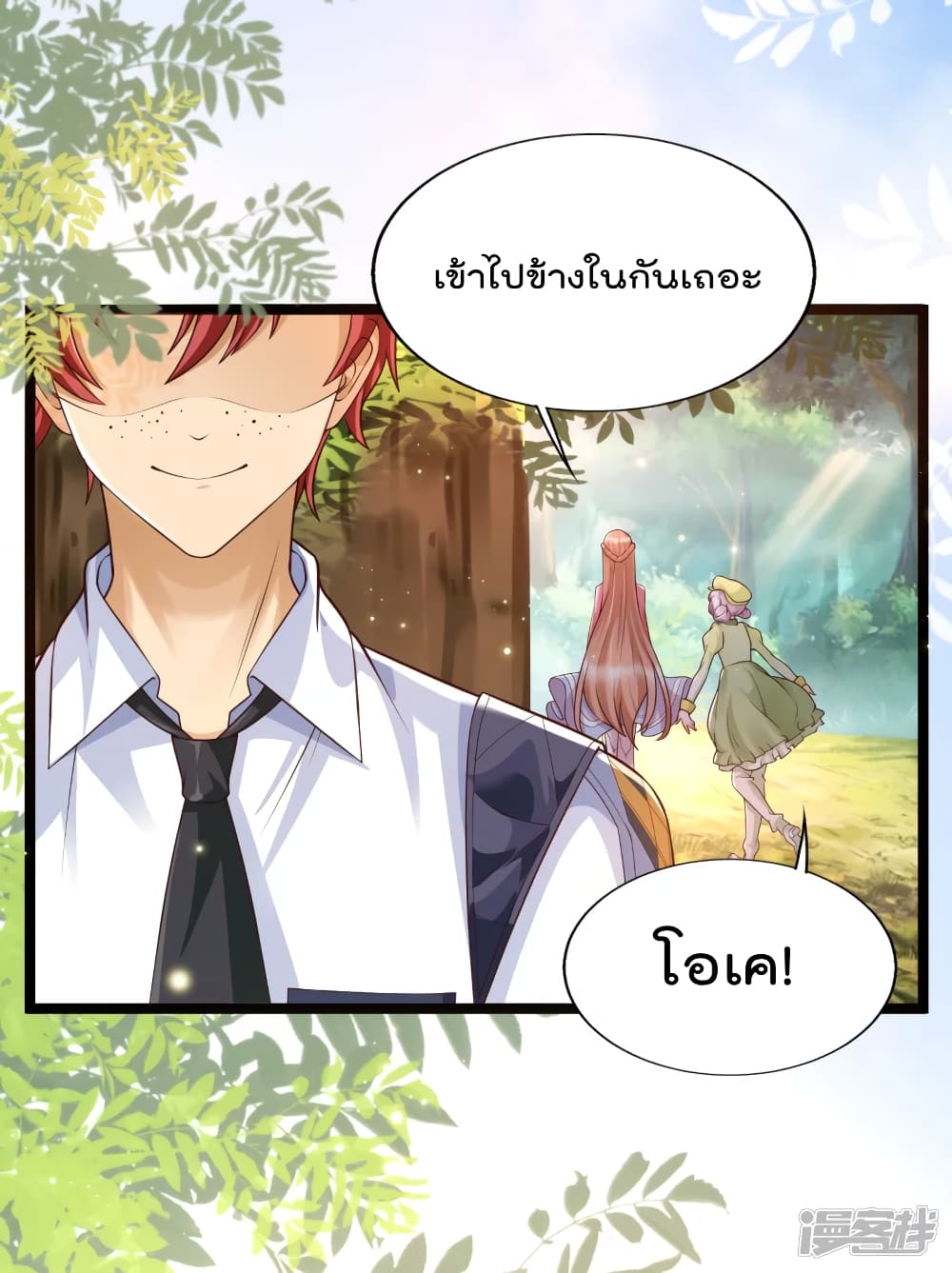 Harem Fairy with My Lolicon System ตอนที่ 27 (12)