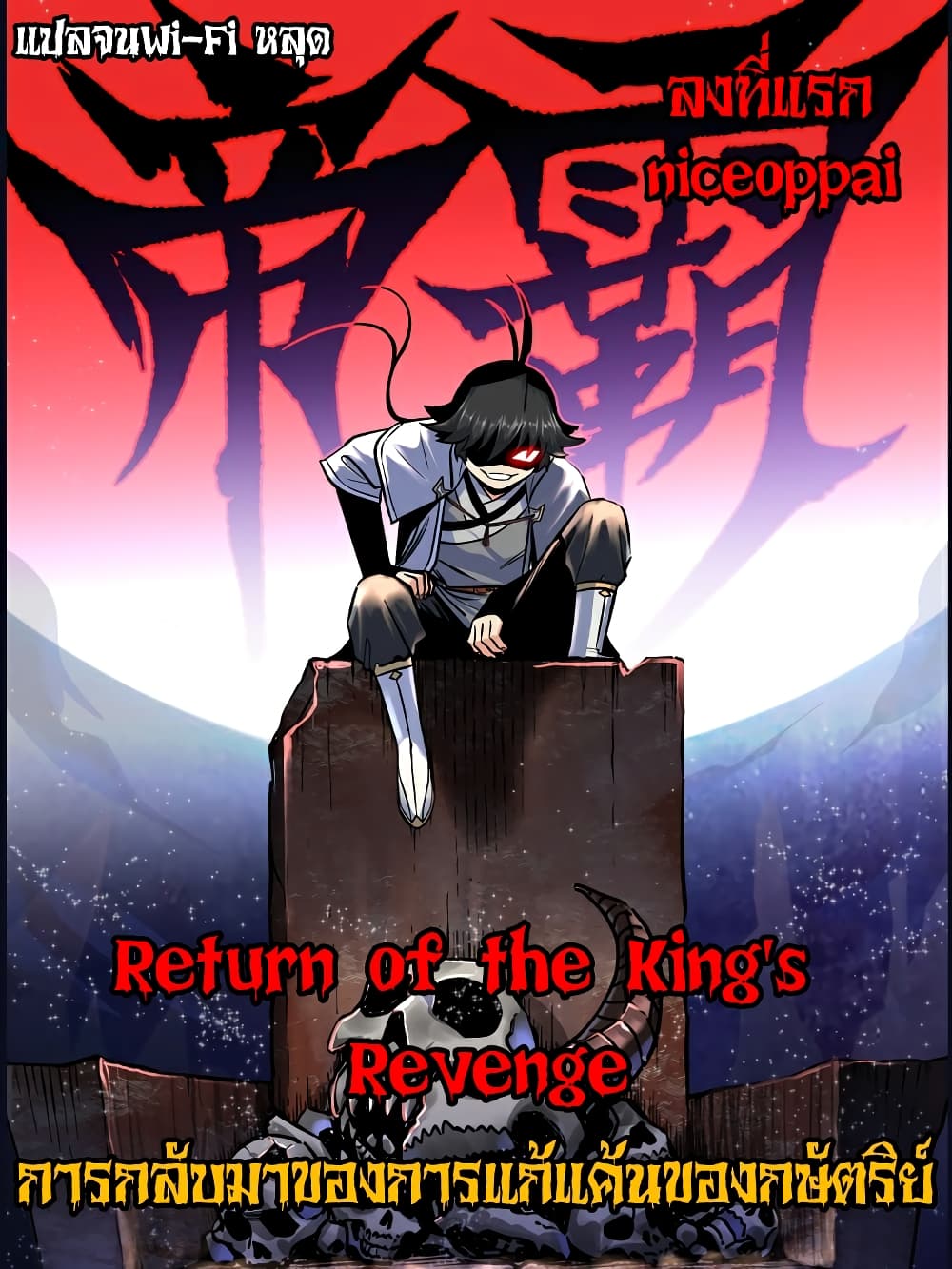 Return of the King’s Revenge 2 (1)