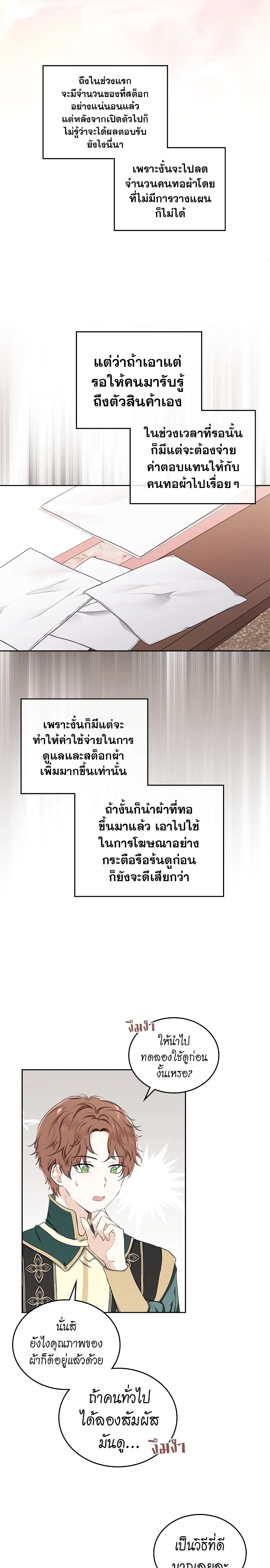 In This Life, I Will Be the Lord ตอนที่ 19 (15)