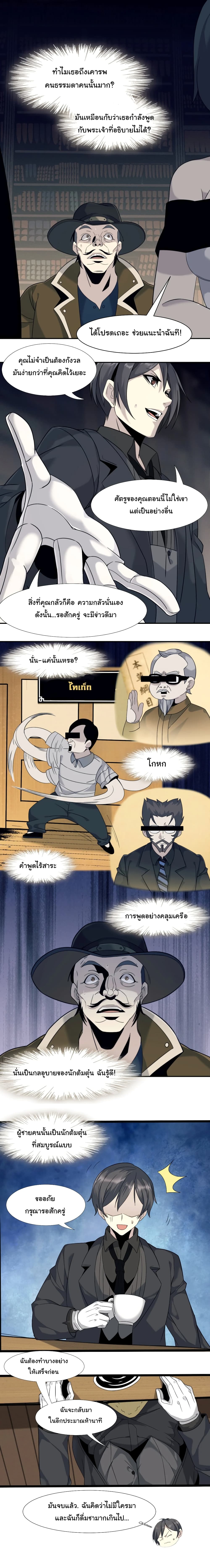 I’m Really Not the Evil God’s Lackey 6 11