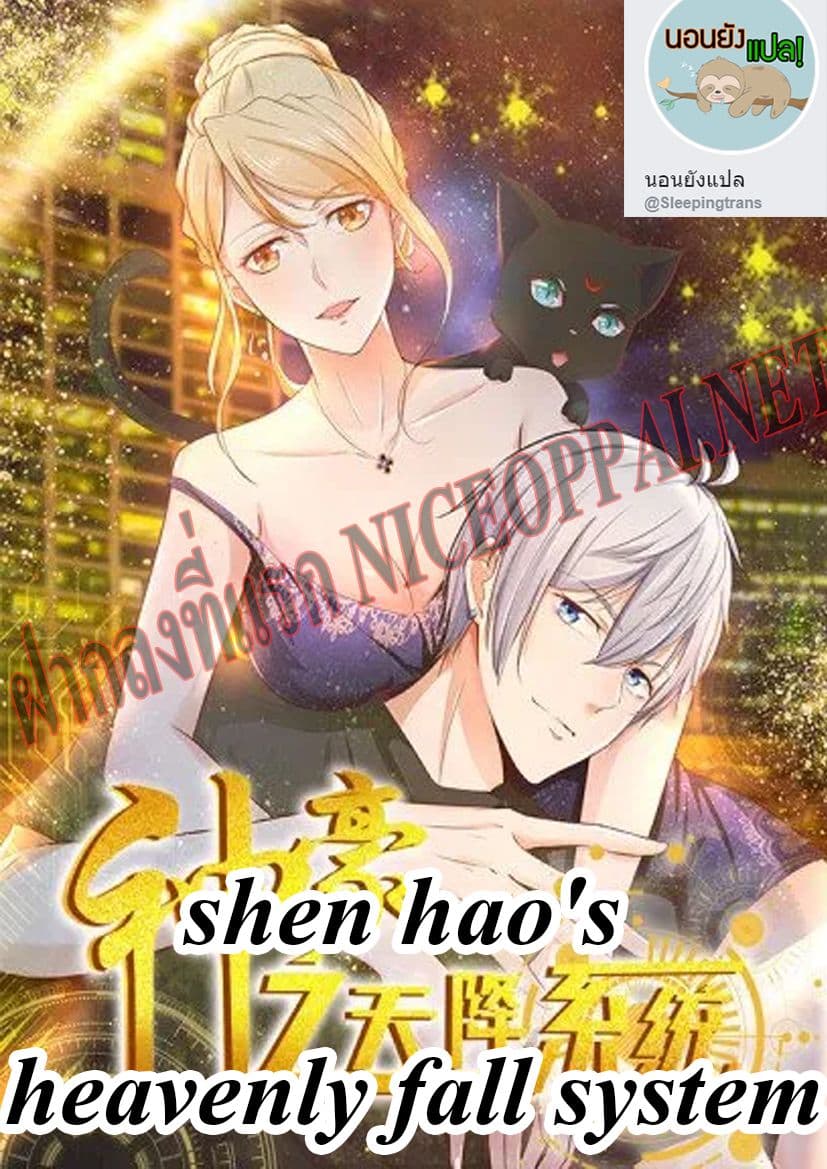 Shen Hao’s Heavenly Fall System 180 14