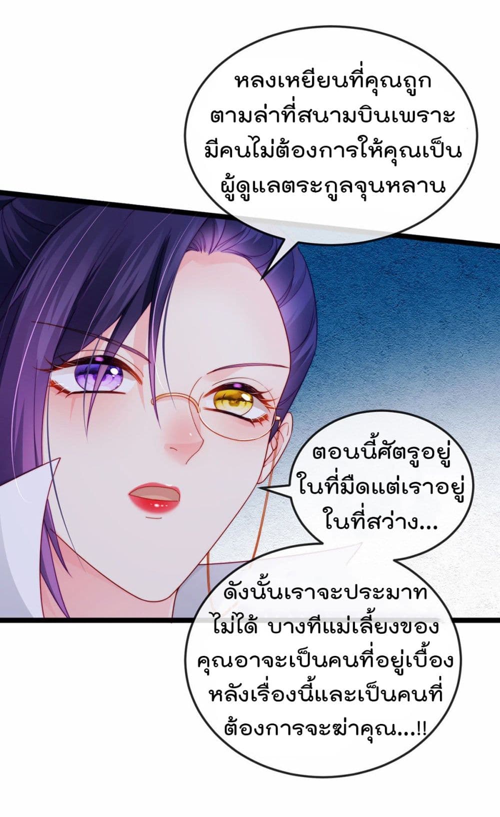 One Hundred Ways to Abuse Scum ตอนที่ 27 (26)