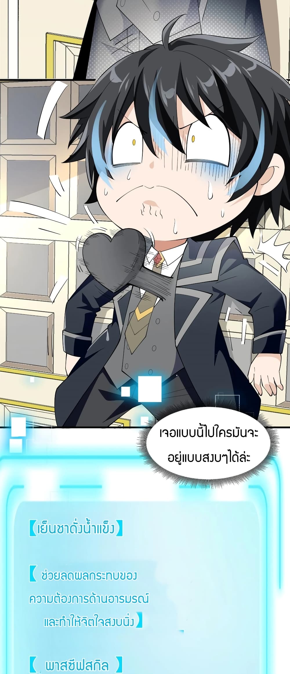 Young Master Villain Doesn’t Want To Be Annihilated ตอนที่ 35 (10)