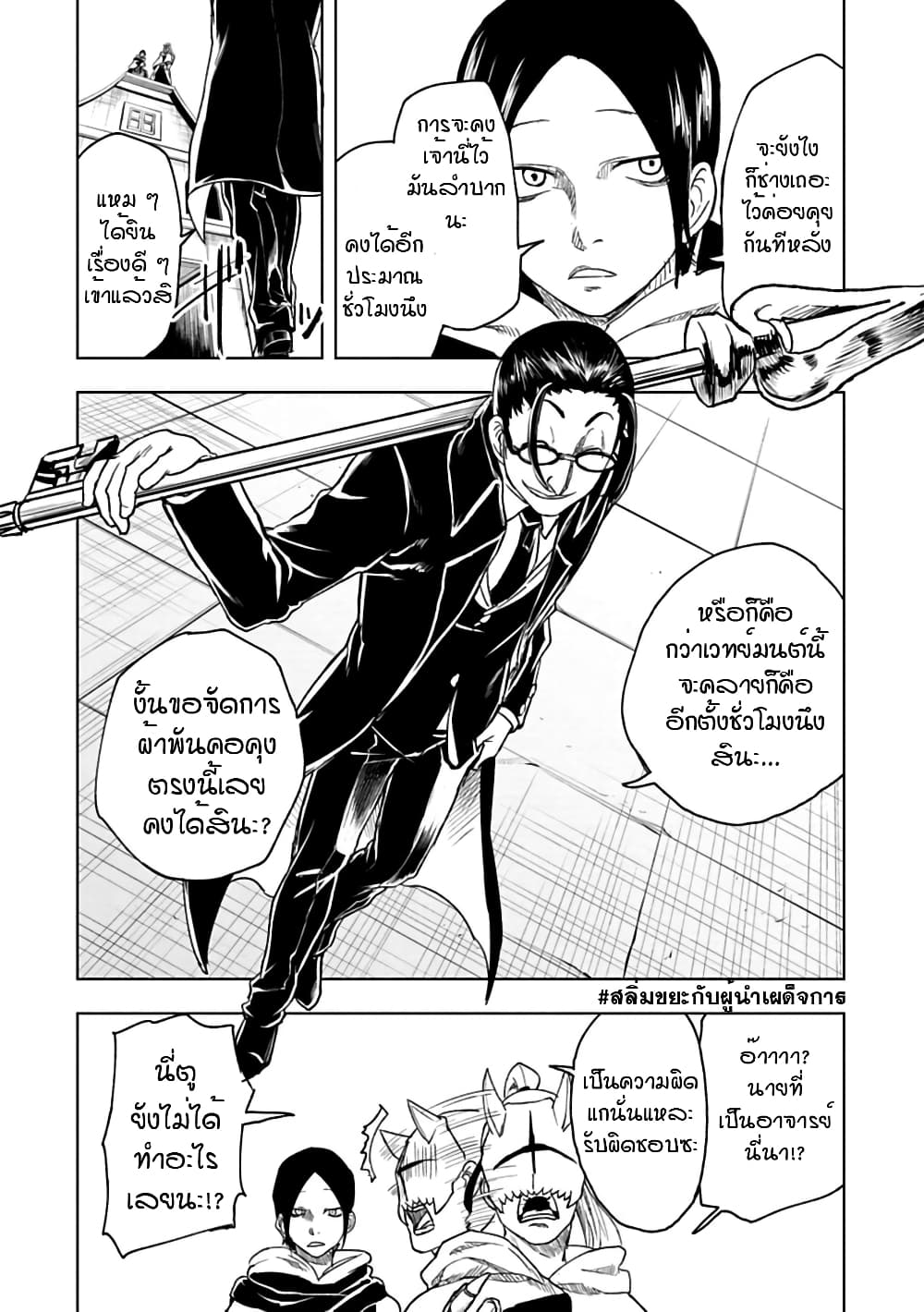 Kokuei no Junk 26 09