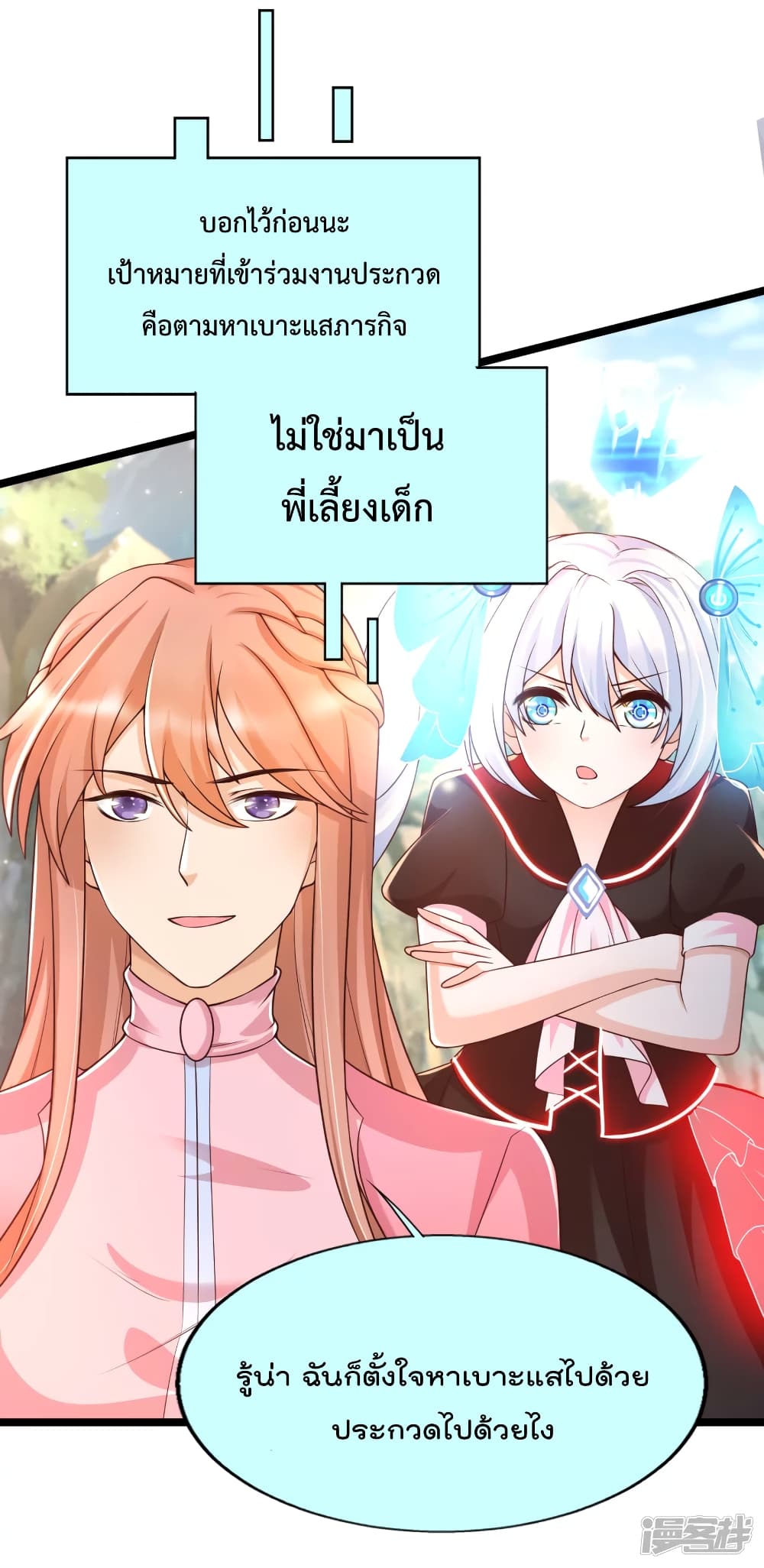 Harem Fairy with My Lolicon System ตอนที่ 27 (22)