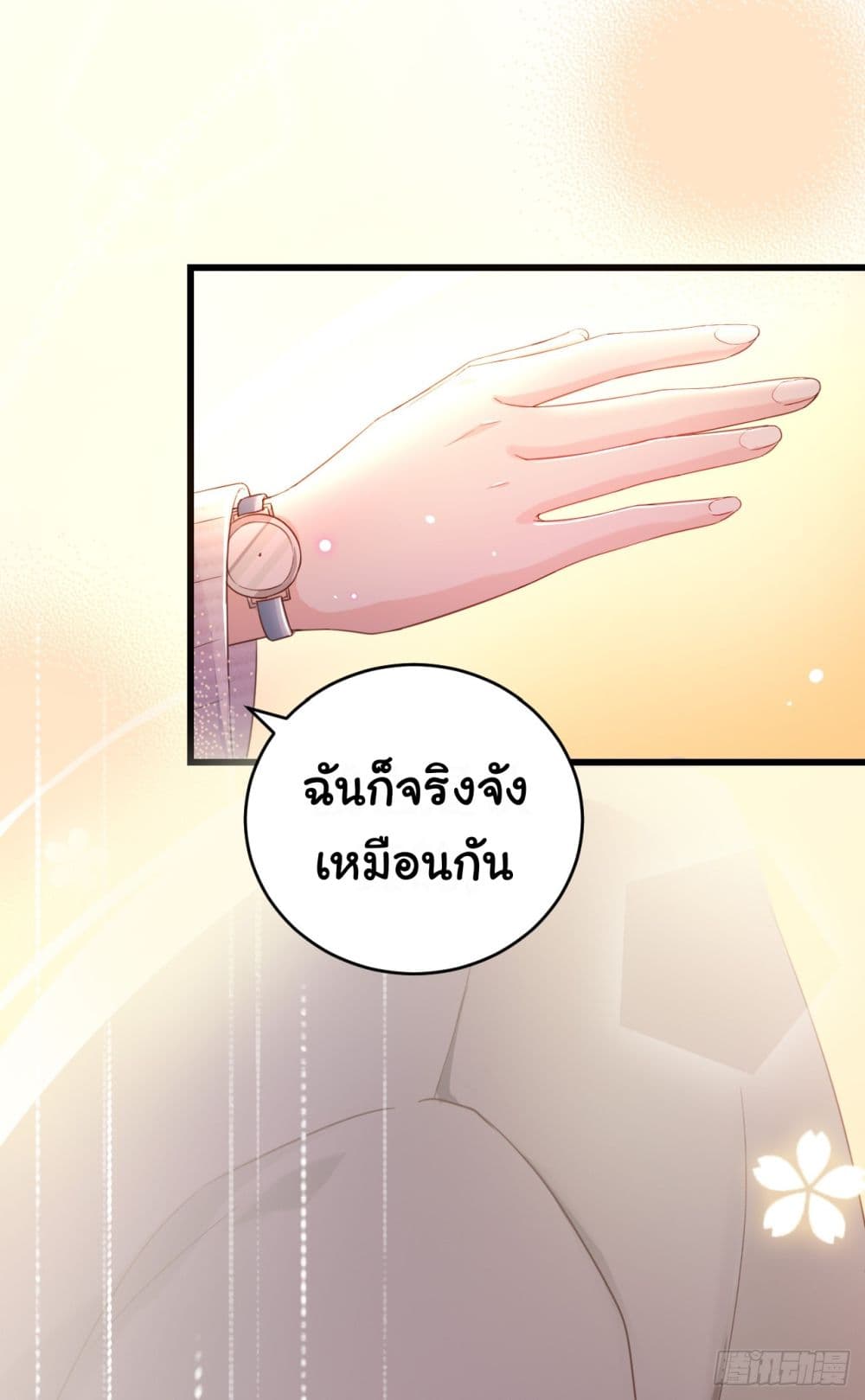 In The Name of Marriage ตอนที่ 2 (9)