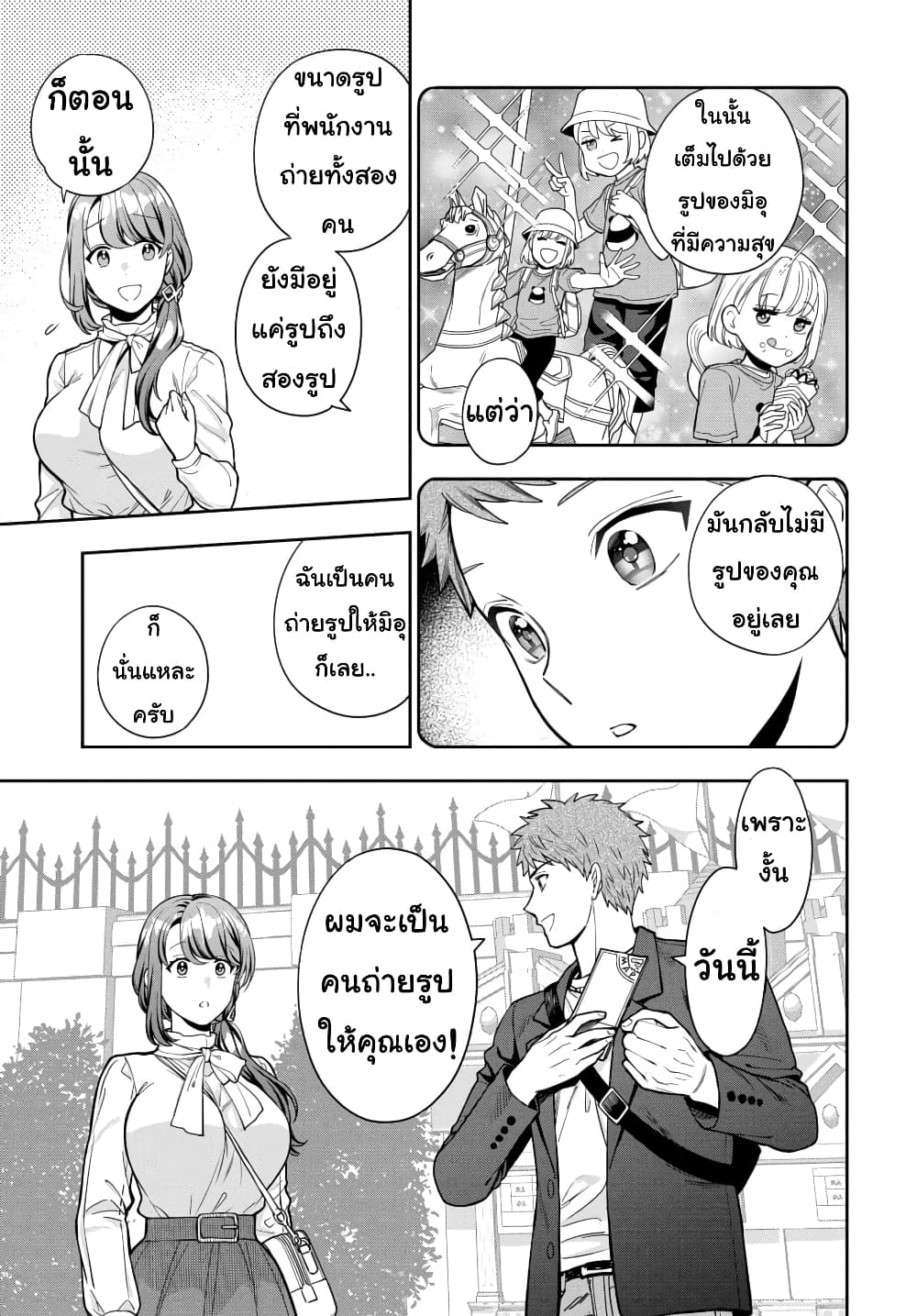 Musume Janakute 12.1 (7)