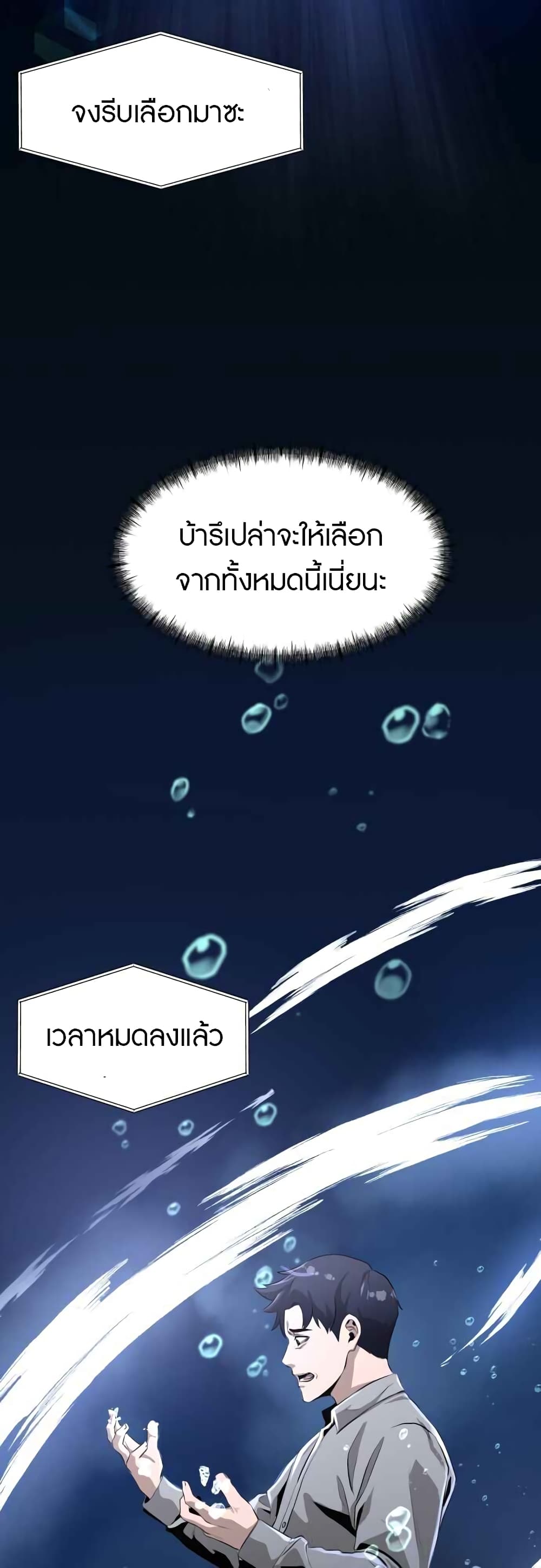 Reincarnated As a Fish ตอนที่ 1 (24)