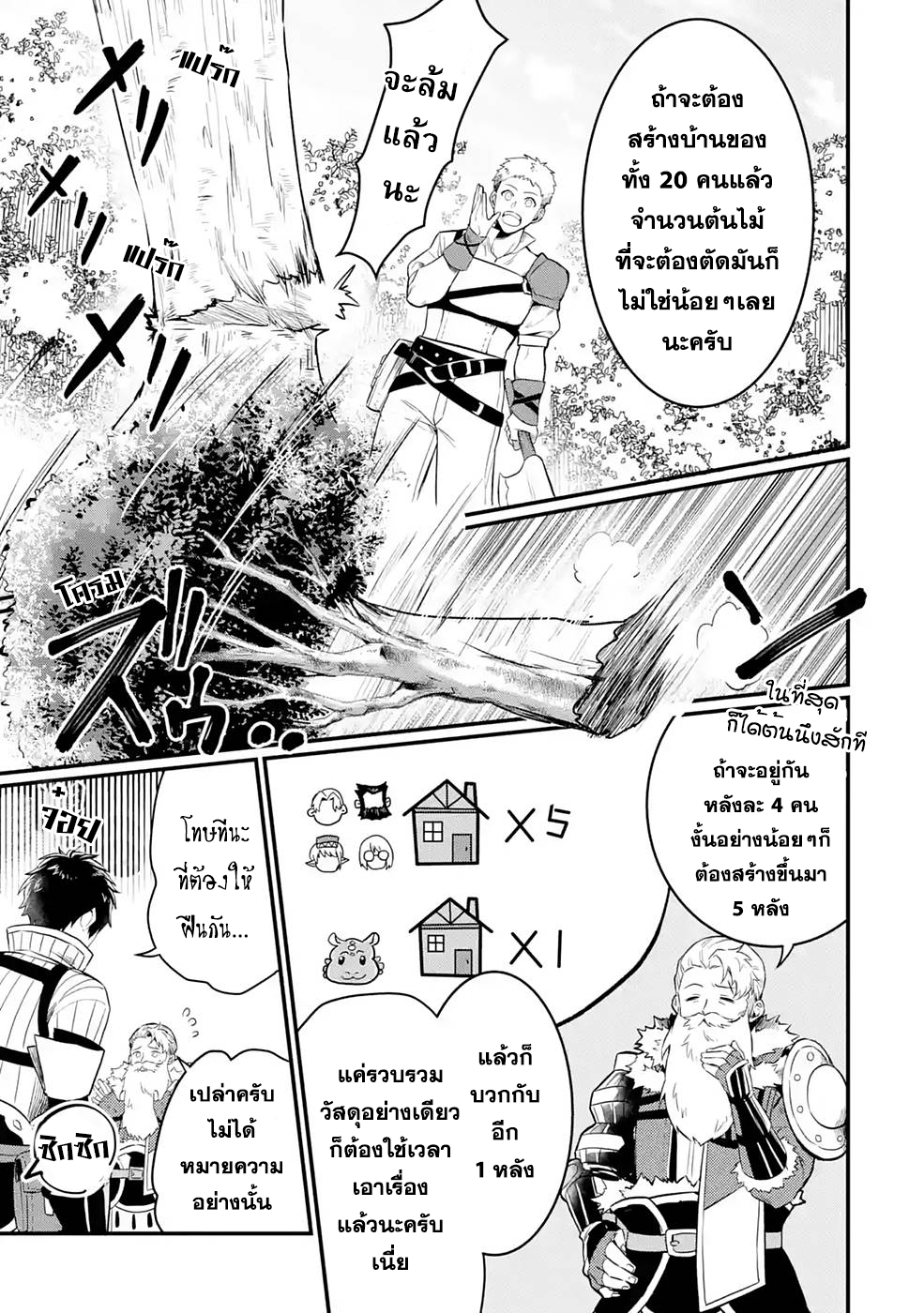Hen na Ryu to Moto Yuusha 2.1 13