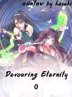 Devouring Eternity 0 1